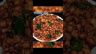 കടല പിരട്ട് I കടല  കടലകറി l kadala pirattu preethivlogkuttu kadalacurry [upl. by Philipps]