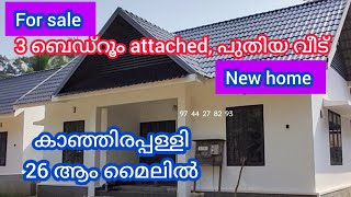 Panchalimedu properties🌹new house for sale in kanjirappalli🌹price 55 lakhs negotiable 🌹 9744278293🙏 [upl. by Limemann]