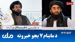 RTA Pashto News  د ماښام اوو بجو خبرونه [upl. by Anaihk953]