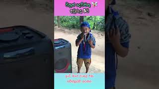 Karakara Badinnata  කරකාරේ බඳින්නට  By Vinuth Dewsithu short kanchanaanuradhi [upl. by Adaline808]