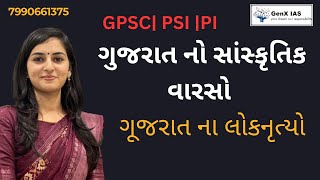 ગુજરાત ના લોક નુત્યો L1 ગુજરાત નો સંસ્કૃતિક વારસો [upl. by Mcclimans788]