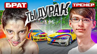 ЗАКАЗАЛ ТРЕНЕРА ДЛЯ 10 ЛЕТНЕГО БРАТА В Car parking multiplayer [upl. by Idoux]