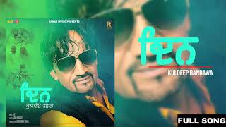 Din  Full Audio Song 2018  Kuldeep Randhawa  Latest Punjabi Songs 2018  Ramaz Music [upl. by Whale]