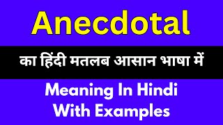 Anecdotal meaning in HindiAnecdotal का अर्थ या मतलब क्या होता है [upl. by Nanaj891]