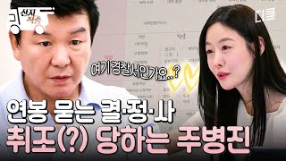 이젠사랑할수있을까 주병진 X 박소현의 결혼정보회사 첫 방문기☆ 결정사 갔다가 별안간 취조 당한 SSUL 푼다  산지직송 [upl. by Nylrad249]