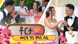 New Eritrean Video 2024 ቶርታ ብድማጻውያን ኤርምያስ ክፍለዝግን ኢሰያስ ሳልሕ ራሻን ኣብ መርዓ HANI WITH SOLI [upl. by Ynobe]