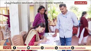 എന്‍ഡോസള്‍ഫാന്‍ ദുരിത ബാധിതരെ കണ്ടെത്താൻ പരിശോധന  Endosulfan  Kasaragod [upl. by Nocaj]