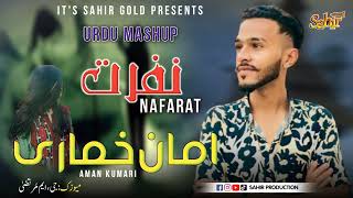 NAFRAT II AMAN KUMARI II URDU BALOCHI new song 2023  Mashup SONG  SAD SONG [upl. by Celestina]