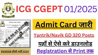 Indian Coast Guard Admit Card 2024 Kaise Download Kare  ICG YantrikNavik CGEPT 012025 Admit Card [upl. by Papp]