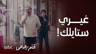 مسلسل قلم رصاص  الحلقة 2  رائد يتحكم في شكل عنود ولا يعجبه زوقها [upl. by Inahpets]