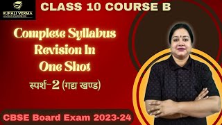 Class 10 Hindi Course BSparsh2Gadya Khand All Chapters Revision in One Shot  Non Stop Revision [upl. by Emmott]