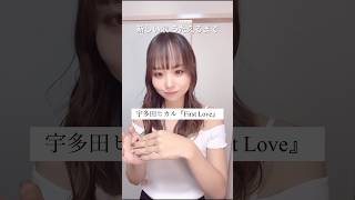 宇多田ヒカル『First Love』手話歌ver [upl. by Acinad]