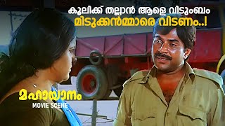 കൂലിക്ക് തല്ലാൻ ആളെ വിടുംബം മിടുക്കൻമ്മാരെ വിടണം  mahayanam mass scene  mammootty mass scene [upl. by Lewak]