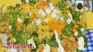 Locho recipe।।Surti locho recipe।। लोचा रेसीपी।। मिक्स दाल लोचो।।How to make locho by Teenaskitchen [upl. by Enomahs976]