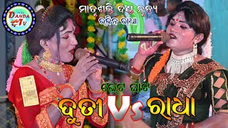 Duti Radha Bhet Ghat Video Matrushkai Danda II New Video Matrushkti Danda dandatv rajin seshadev [upl. by Prescott]