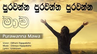 Purawanna Mawa  පුරවන්න මාව  Sinhala Hymn Cover [upl. by Onstad]