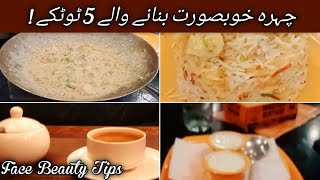 Face White Karne ka Tarika  Face Beauty Tips in Urdu  Healthy Tips For [upl. by Enaoj]