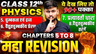 Class 12th Physics Chapter 5 to 8 One Shot 🔥Maha Revision🔥 UP Board Class 12 Physics 2025 [upl. by Alec]