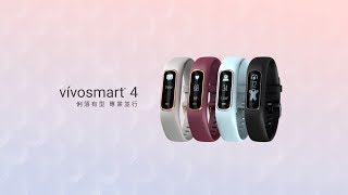 vívosmart 4 健康心率手環 俐落有型 專業並行  Garmin [upl. by Englis]