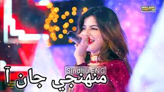 Muhanji Jaan Aa Faiza ali new album Sindhi songs [upl. by Nabala684]