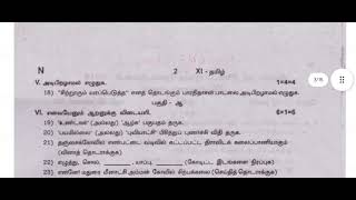 11th standard Tamil second midterm exam question paper 2019 [upl. by Hasseman]