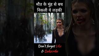 मौत के मुह से बच निकली ये लड़की  Day 1830  short movieexplainedinhindi [upl. by Dnomaj]