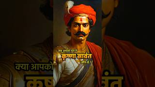 Untold story of Krishna Sawant history marathahistory visionofhistory facts shivajimaharaj [upl. by Tamarah]