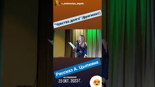 Читаю рассказ А Цыпкина quotЧувство долгаquot театр перспектива воспоминания рассказ выступление [upl. by Adnwahsar]