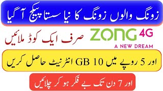 Zong internet package  Zong 10GB data  Zong Sasta weekly internet package [upl. by Talanta]