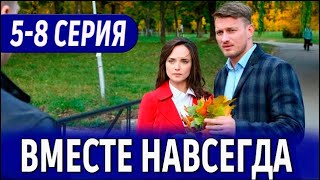 Вместе навсегда 58 СЕРИЯ сериал 2024 Россия 1  анонс [upl. by Salba]