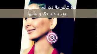 As3ad Wa7da  Elissa  Lyrics  اسعد وحدة  اليسا مع الكلمات [upl. by Ronel]