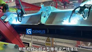 Robotic Welding Complex for Excavator Track Beam Frame Mig Welding Robot [upl. by Ammon]