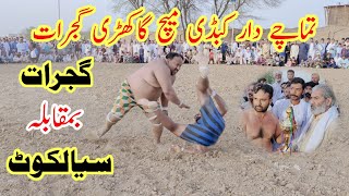 TAMACHAY DAR KABADI MATCH GAKHRI LALA MUSA GUJRAT VS SIALKOT SADAT KABADI CLUB RENEWAL SYEDAN [upl. by Ahsiekel]