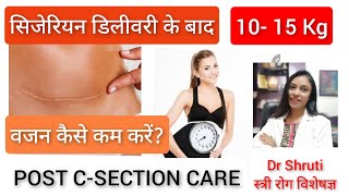 Care after Caesarean delivery सिजेरियन डिलीवरी के बाद तुरंत वजन कैसे कम करेंDr Shruti [upl. by Vachel]