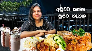 රසට අඩුවට කන්න සුපිරි තැනක්  Best place to dine in Sri Lanka🇱🇰 [upl. by Seligmann]