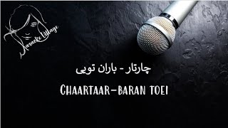 Chaartaar  Baran Toei  FarsiPersian Karaoke   چارتار باران تویی  کارائوکه فارسی [upl. by Joella]