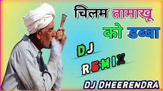 ChilamTamakhukoDabbaDJRemixSongDJDheerendraNanwara djremix kamleshsinolinewsong [upl. by Ahsikyt]