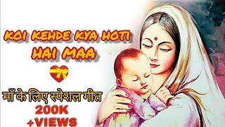 koi kehde kya hoti hai maa song [upl. by Eentirb]