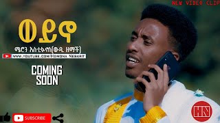 HDMONA  Coming Soon  ወይኖ ብ ሜሮን እስቲፋኖስ ወዲ ዘማች Weyno by Meron Estifanos  New Eritrean Music 2020 [upl. by Neladgam564]