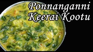 Ponnanganni keerai kootu in tamil  keerai recipes in tamil [upl. by Richers]