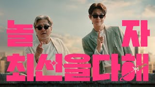 ⛱️이번 여름에는 놀자 최선을 다해 😎✨  최민식 최우식 최신식 주연 [upl. by Andres]