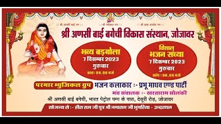 ek sam anhshi bai ke naam bhajan jojawar 2023 [upl. by Leopoldeen982]