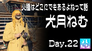 ぶいぐら VRS｜火種？抗争の予感 犬月ちよ Day22｜星時まほろ [upl. by Melvin]