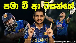 පසු දැක්ම  ලංකාවට ජය ගෙනා දුර්ලභ ශතක දෙක Review  SL vs NZ1st ODI RDICS [upl. by Alby]