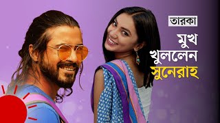 রাজসুনেরাহর ছবি ভিডিও নিয়ে যা কিছু হচ্ছে  Sariful Raaz  Sunerah Binte Kamal [upl. by Eiromem]