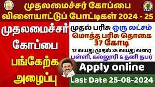 TAMILNADU CM TROPHY ONLINE REGISTRATION 202425  How to apply CM trophy 🏆cm trophy 1st prize 1Lakh [upl. by Boucher512]