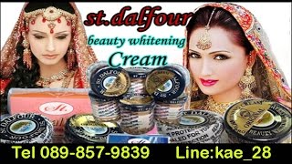 ครีมคูเวต สูตรดั้งเดิม ST DALFOUR BEAUTY WHITENING CREAM [upl. by Cheffetz]