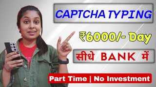 Mobile Captcha Job  Daily Earn ₹6000 Without Investment  Highest Typing job at Home [upl. by Salangi]