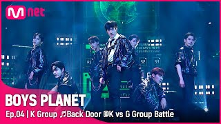 4회 K그룹 ♬Back Door  Stray Kids K vs G 그룹 배틀  Mnet 230223 방송 ENJP [upl. by Aikyn]