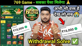 769 Game  769Game  769GAMEcom  769 Game Withdrawal  769 Game Se Paise Kaise Nikale [upl. by Nomzzaj342]